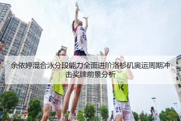 yu-yi-ting-hun-he-yong-fen-duan-neng-li-quan-mian-jin-jie-luo-shan-ji-ao-yun-zhou-qi-chong-ji-jiang-pai-qian-jing-fen-xi-2-243.jpg
